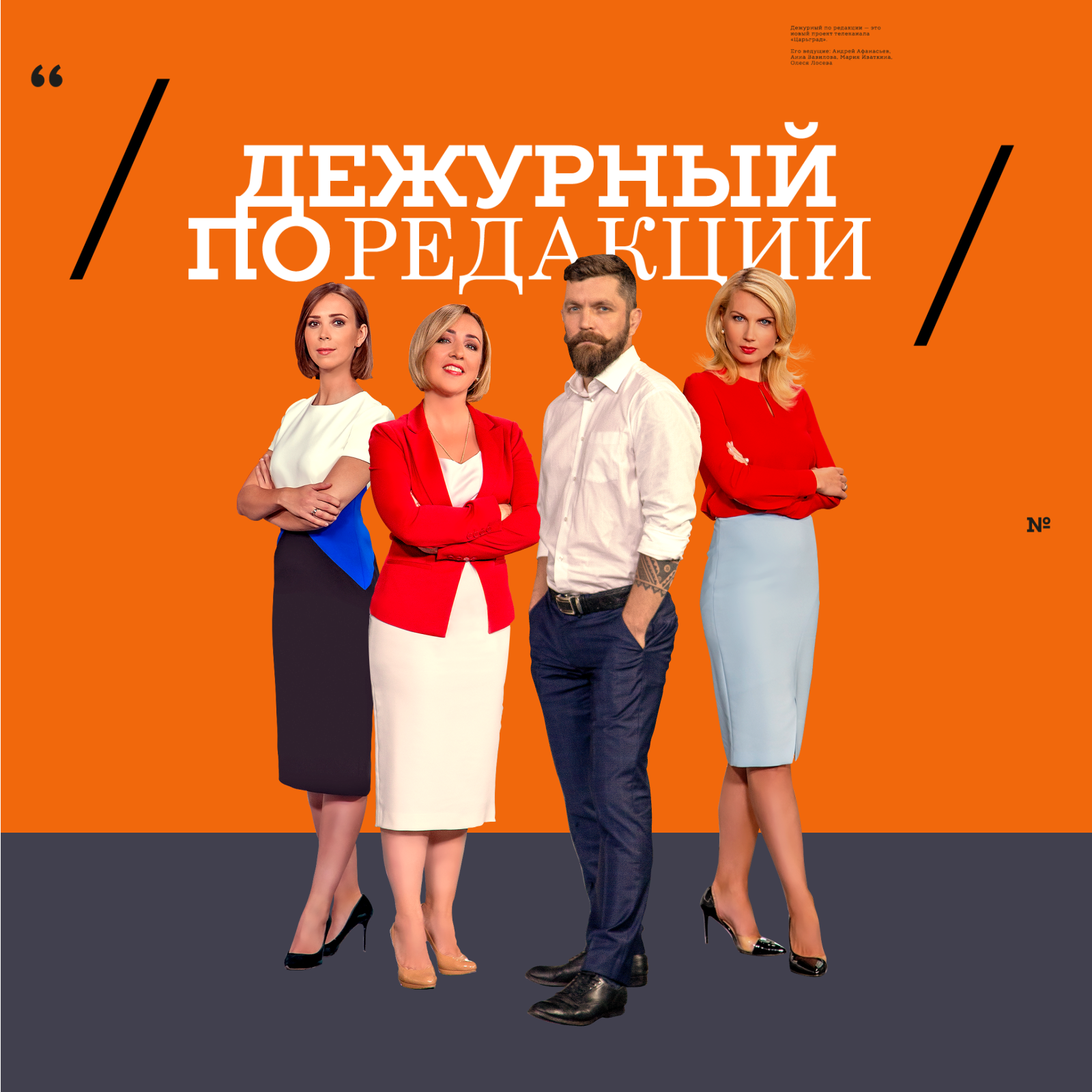 Дежурный по редакции podcast artwork